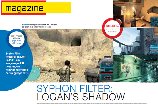 Syphon Filter: Logans Shadow Magazine (official Playstation magazine, PSP Official Guide)