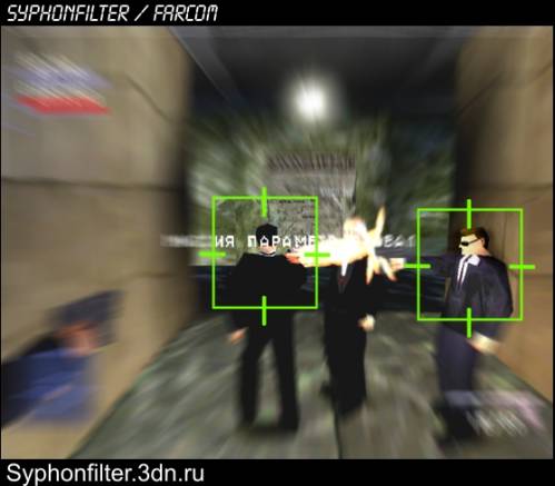 Фарком - Syphon Filter 1