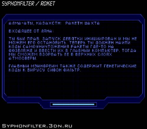 Рокетные шахты - Syphon Filter 1